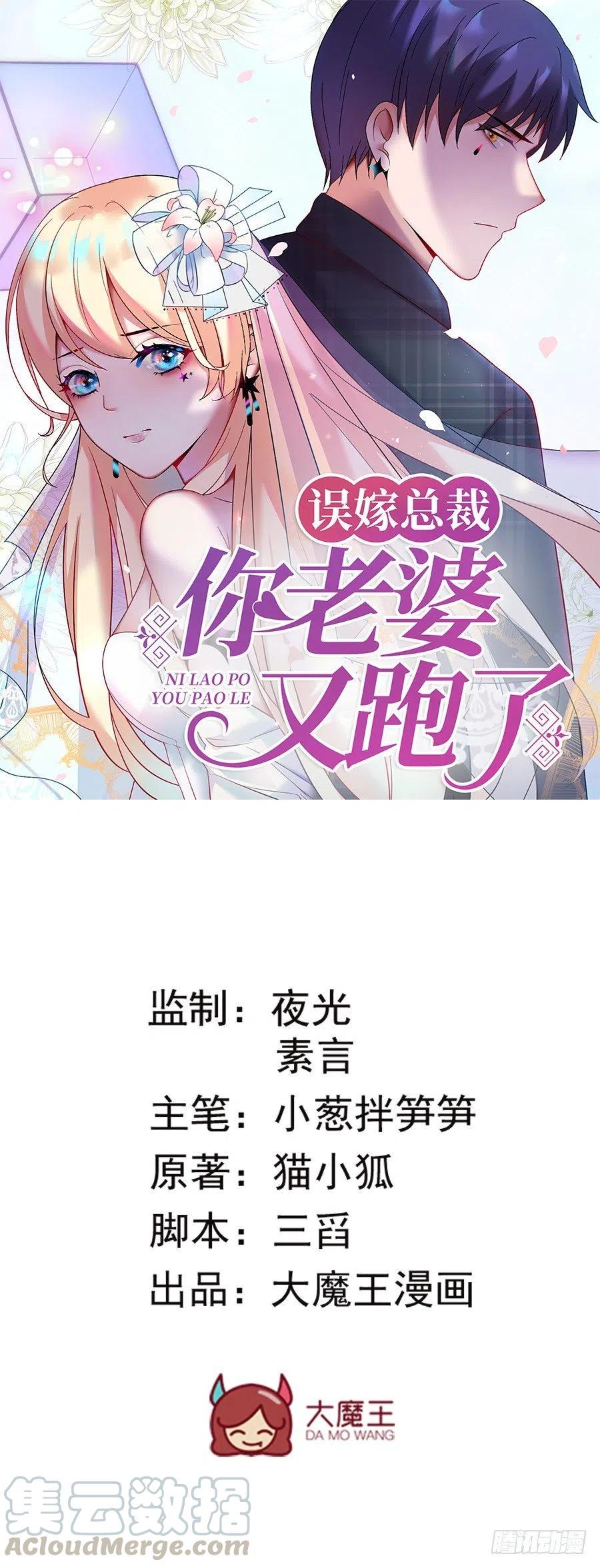 误嫁总裁：你老婆又跑了！漫画,第23话 你还会回来吗1图