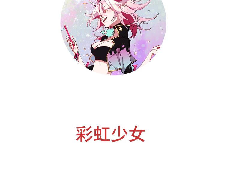 幻想少女乐团漫画,第8话 彩虹少女2图