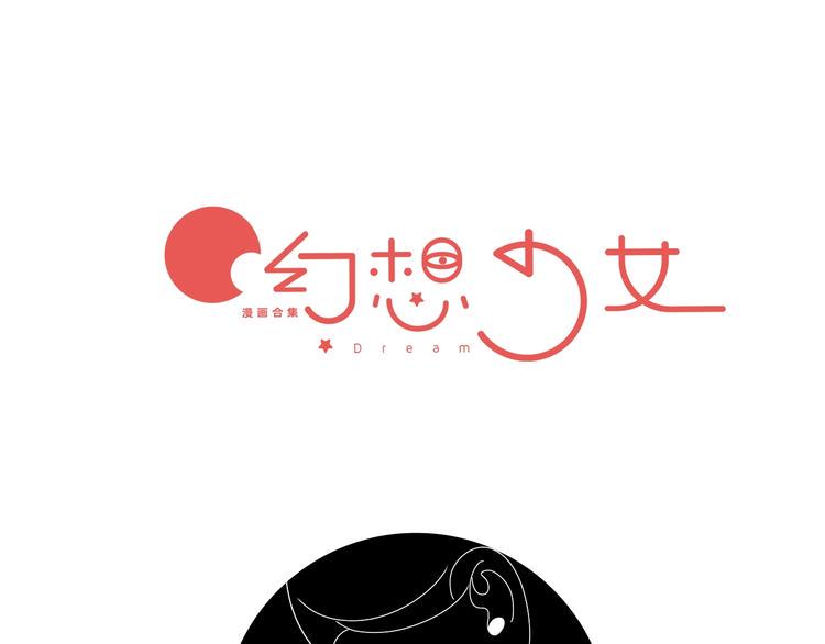 幻想少女漫画,第7话 盒子1图