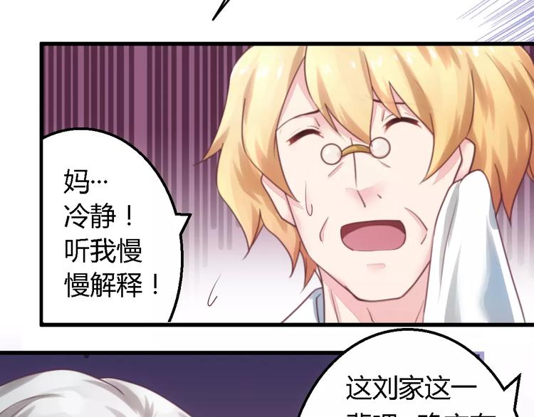 总裁大人我已婚漫画,第11话 绝不饶你2图