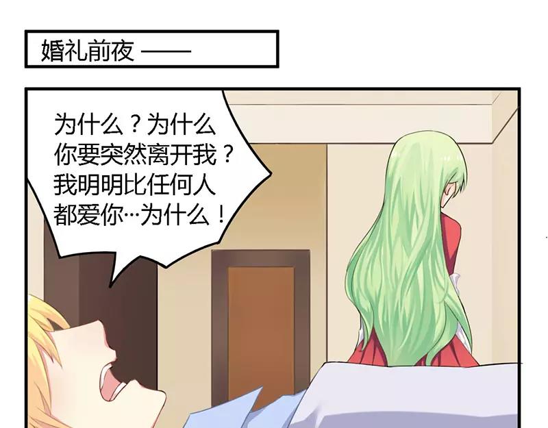 总裁大人我已婚漫画,第39话 私奔吧？！1图