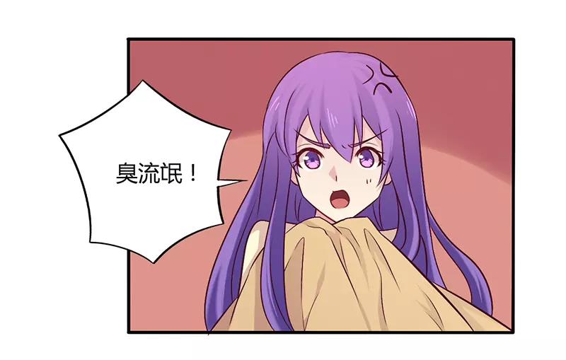 总裁大人我已婚漫画,第59话 我看你是想灭火2图