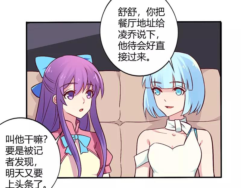 总裁大人我已婚漫画,第65话 闺蜜难防2图