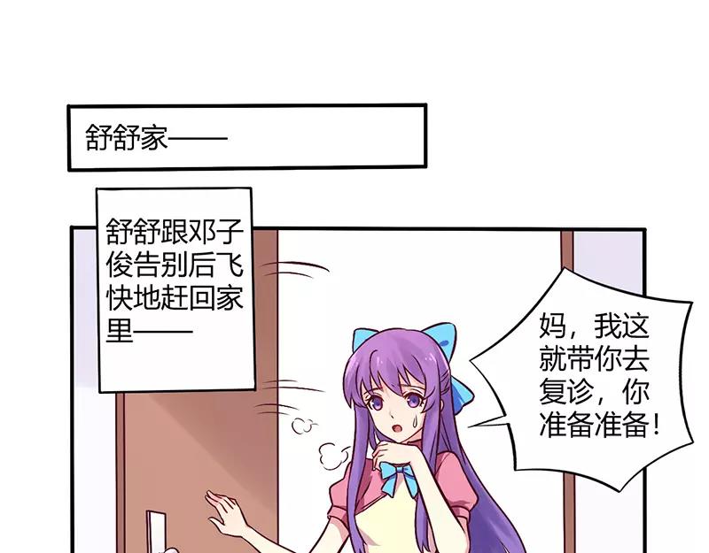 总裁大人我已婚漫画,第67话 转瞬被出卖！1图