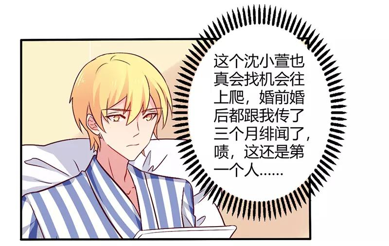 总裁大人我已婚漫画,第62话 你在搞什么鬼2图