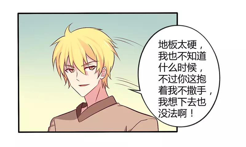 总裁大人我已婚漫画,第59话 我看你是想灭火1图