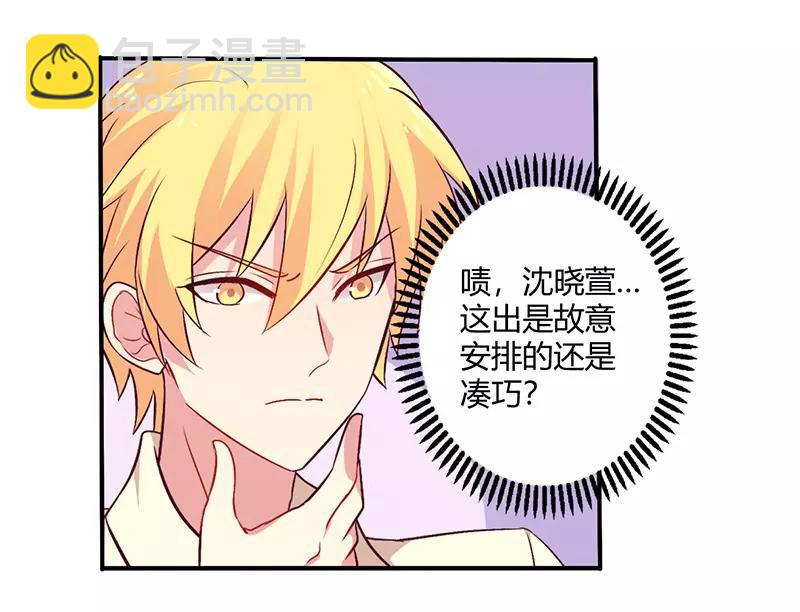 总裁大人我已婚漫画,第65话 闺蜜难防2图