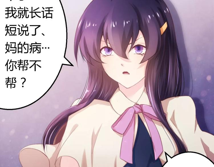 总裁大人我已婚漫画,第9话 卖身救母？2图