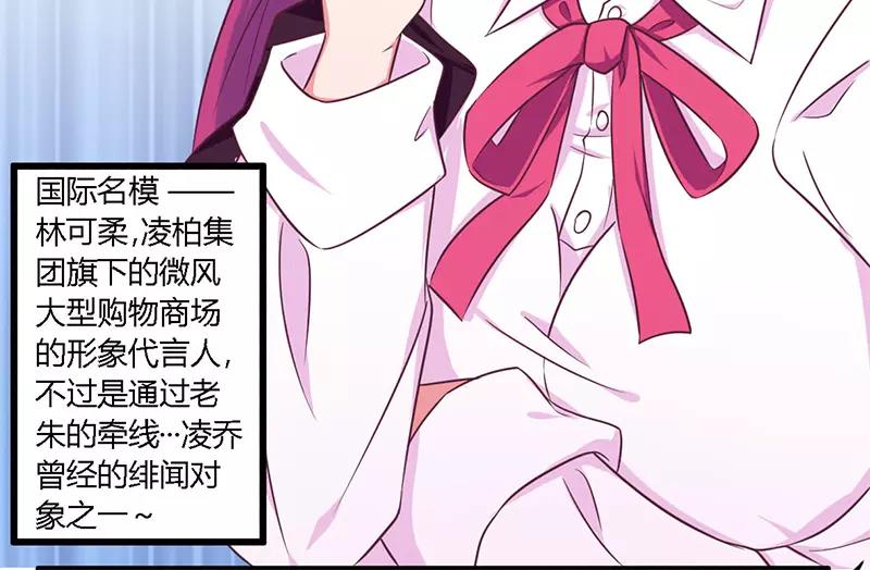 总裁大人我已婚漫画,第34话 我和他只是朋友2图
