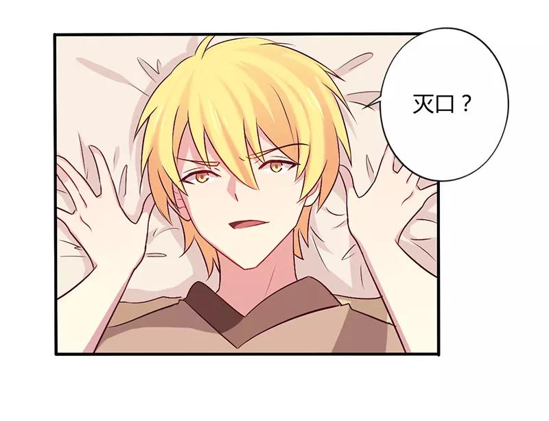 总裁大人我已婚漫画,第59话 我看你是想灭火2图