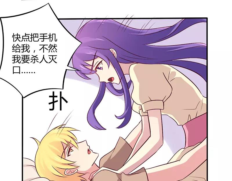 总裁大人我已婚漫画,第59话 我看你是想灭火2图