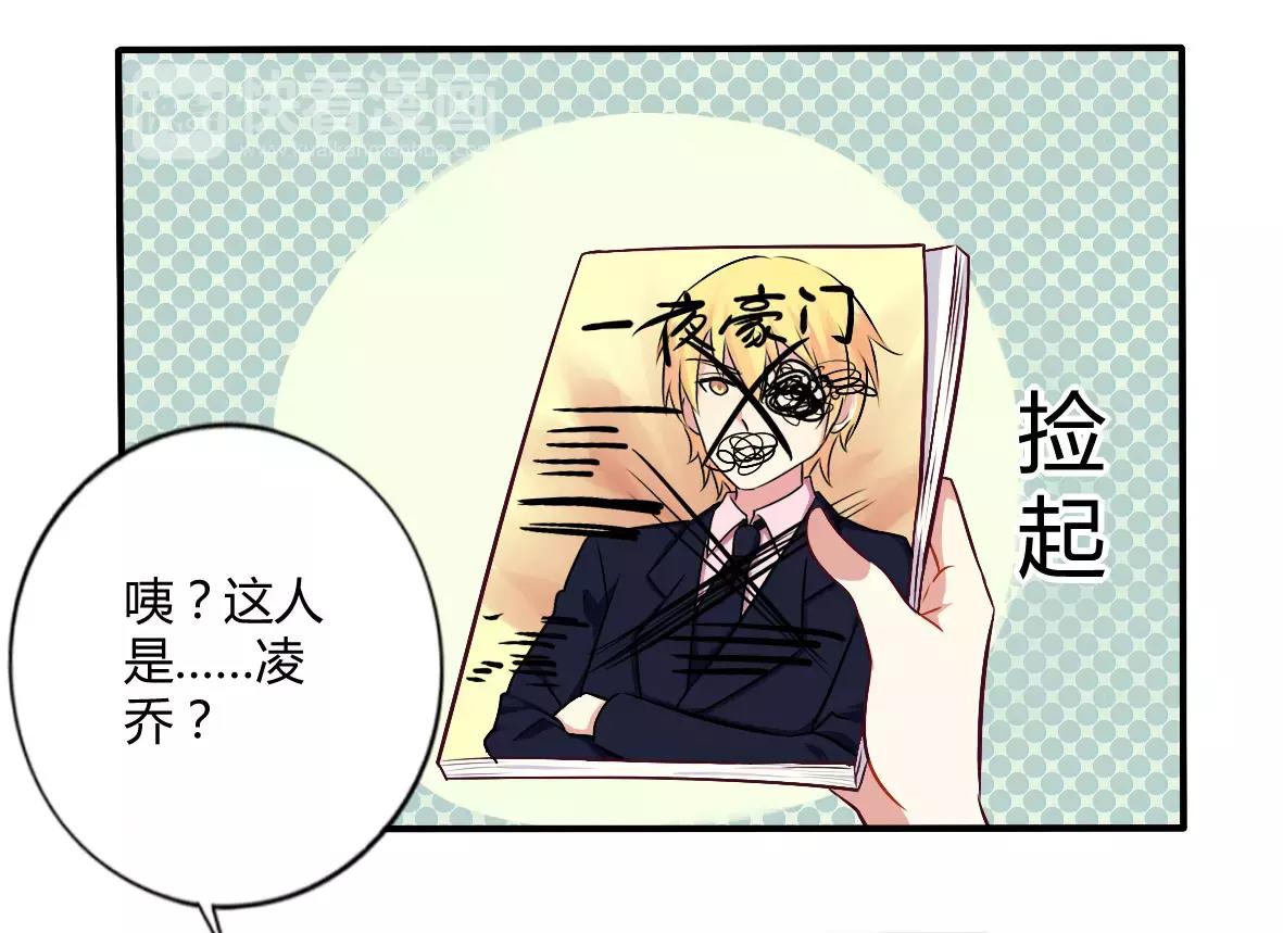 总裁大人我已婚漫画,第51话 你和凌乔有仇？2图