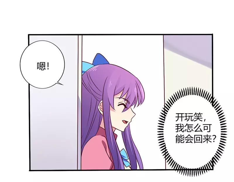 总裁大人我已婚漫画,第63话 我怎么可能会回来！2图