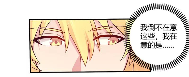 总裁大人我已婚漫画,第62话 你在搞什么鬼1图