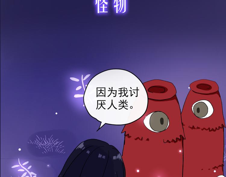 荆棘花园漫画,序章 命中注定的相遇2图