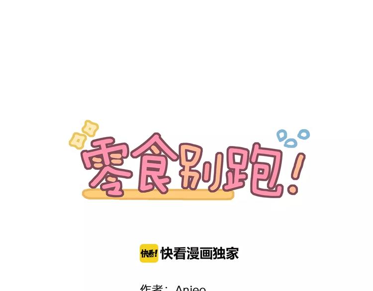 零食大全漫画,第7话 宅女和现充1图