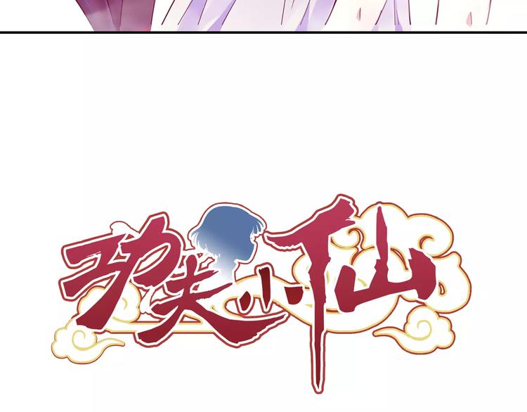 功夫小孩漫画,第21话 出发！去东岭神风！1图
