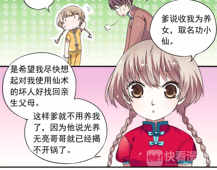 功夫小仙漫画,第20话 东岭神风掌门登场！2图
