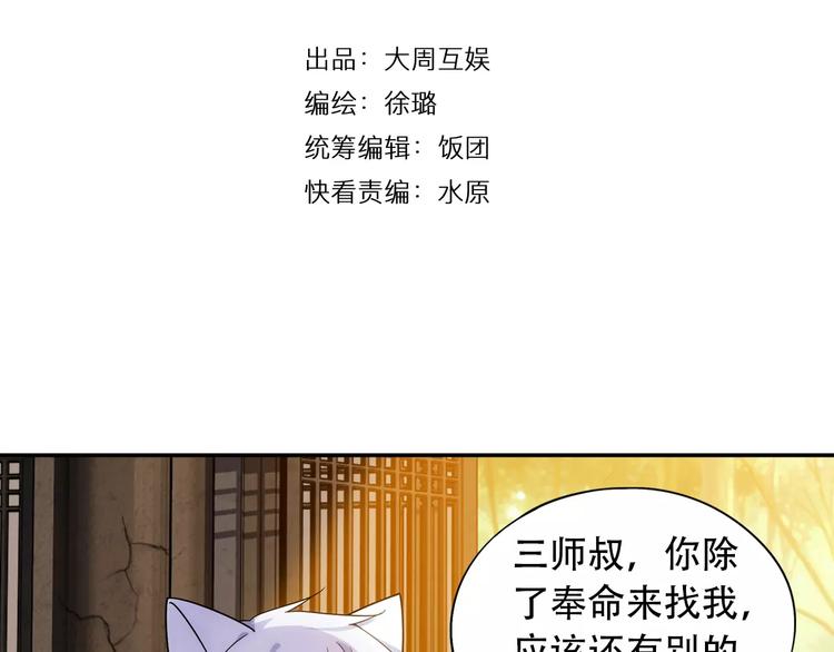 功夫小仙漫画,第36话 染离去打工赚钱？！2图
