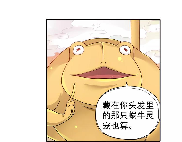 功夫小孩漫画,第22话 歼灭金钱蛙（上）2图