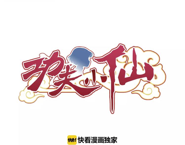 功夫小孩漫画,第5话 铁布衫与千舞燕三式1图