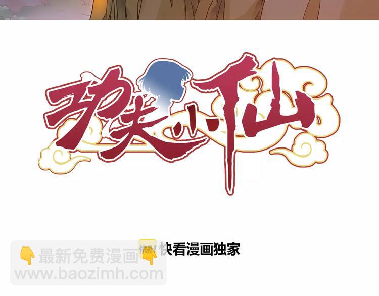 功夫小孩漫画,第19话 其实我讨厌仙术1图