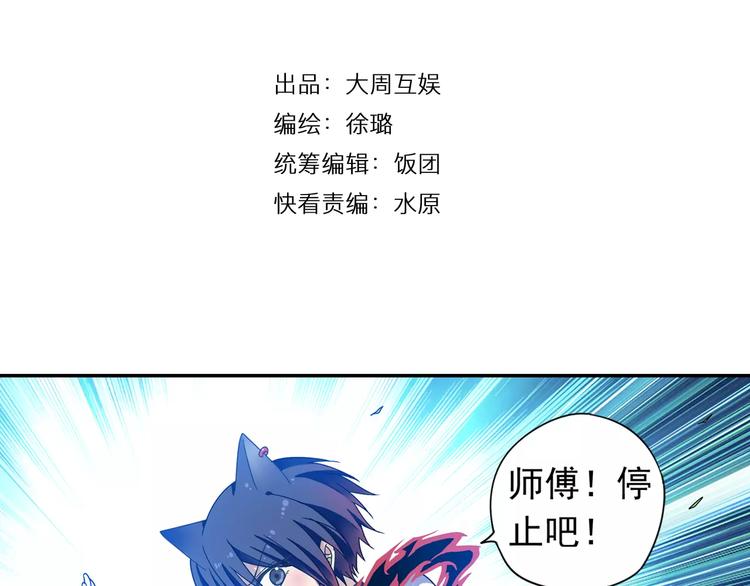 功夫小孩漫画,第31话 无解的法阵2图