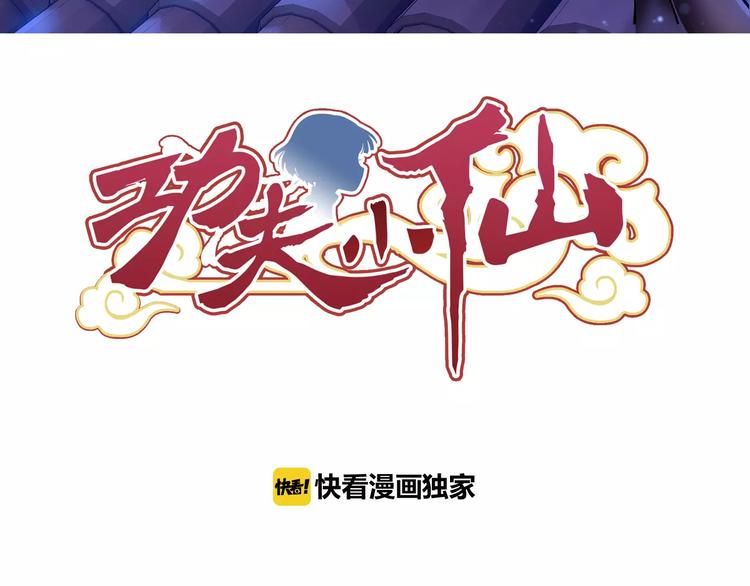 功夫小孩漫画,第20话 东岭神风掌门登场！1图