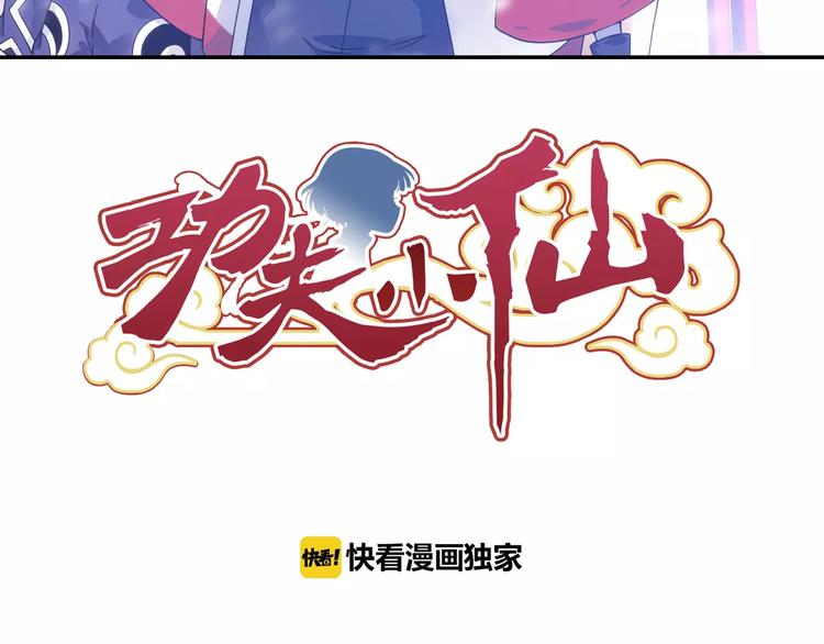 功夫小孩漫画,第29话 生肖兽的诅咒 染离的选择1图