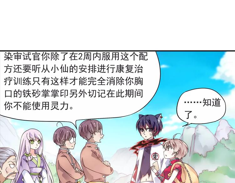功夫小孩漫画,第21话 出发！去东岭神风！2图