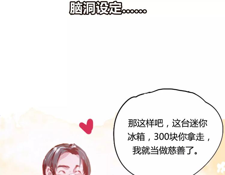 无印良品百货加盟漫画,序章 机器人男宠？！2图