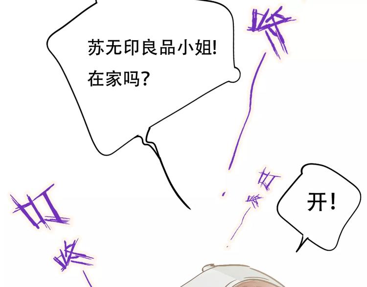 无印良品ppt模板漫画,第9话 快递小哥1图