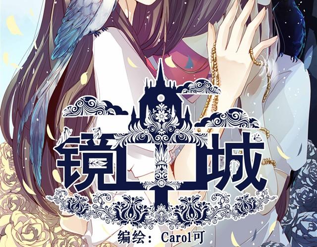 镜中人电影解说漫画,第1话 这是哪？2图