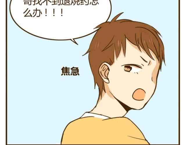 向哥哥要钱的正确方式漫画,第13话 我是会照顾哥哥的好弟弟~1图