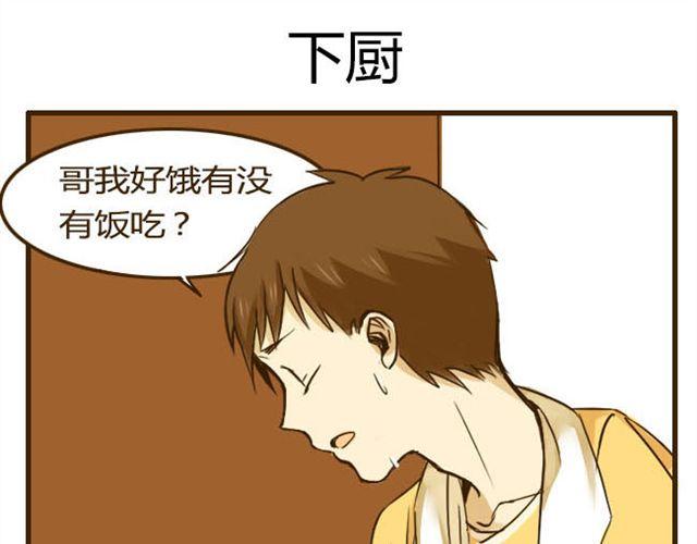 亲哥哥的正确打开方式漫画,第11话 学长你今天好帅1图