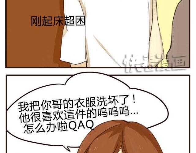 哥哥正确打开方式漫画,第1话 双胞胎爆笑日常来啦！1图