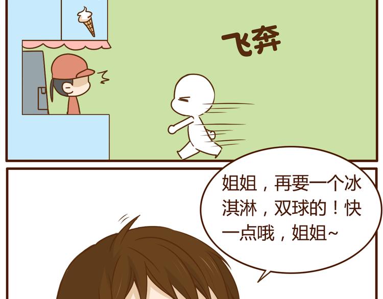 向哥哥要钱的正确方式漫画,第34话 你是我的1图