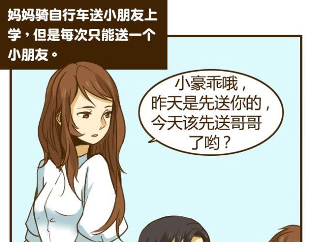 打开生活的正确方式 电视剧漫画,第15话 哥你已经被我拉黑了1图