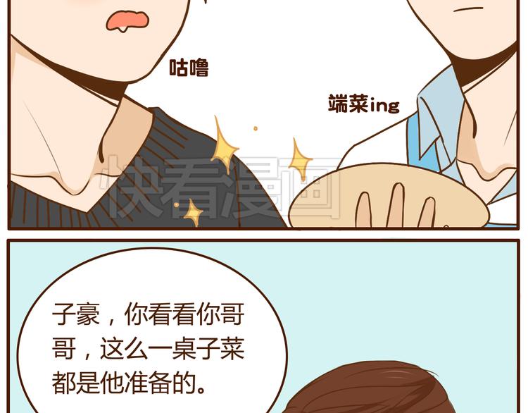 打开哥哥漫画,第33话 我弟弟可比女朋友重要多了！2图