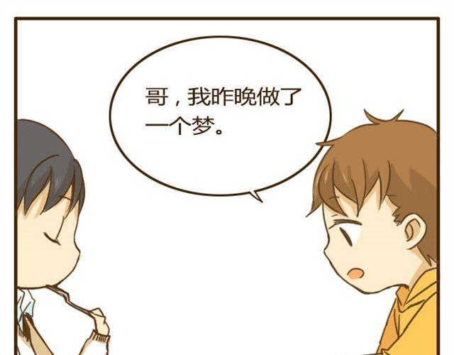 易拉罐的正确打开方式漫画,第12话 是时候找个对象了1图