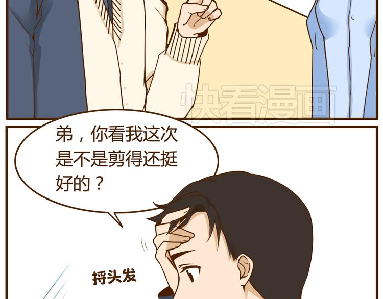 易拉罐的正确打开方式漫画,第31话 找女朋友的话一定先告诉你啦2图