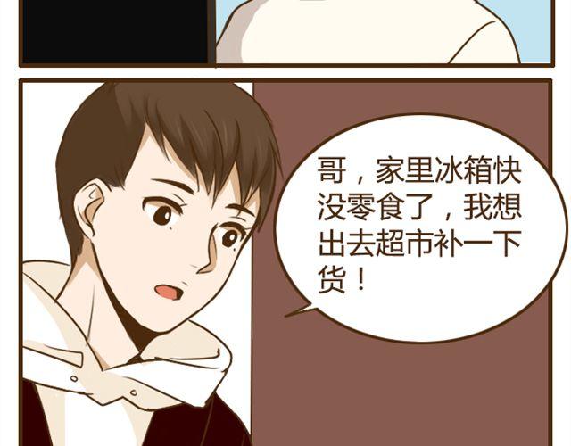 打开哥哥漫画,第23话 腹黑哥哥超“毒舌”2图