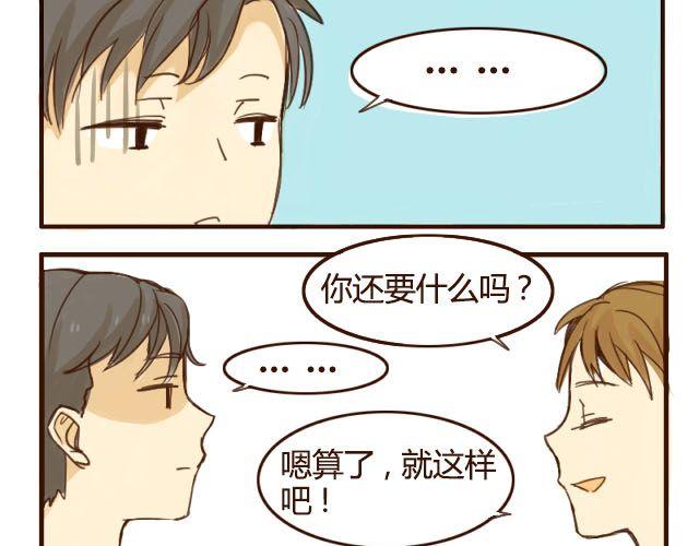 打开我的哥哥的照片漫画,第3话 苑子豪你这个坑货！1图