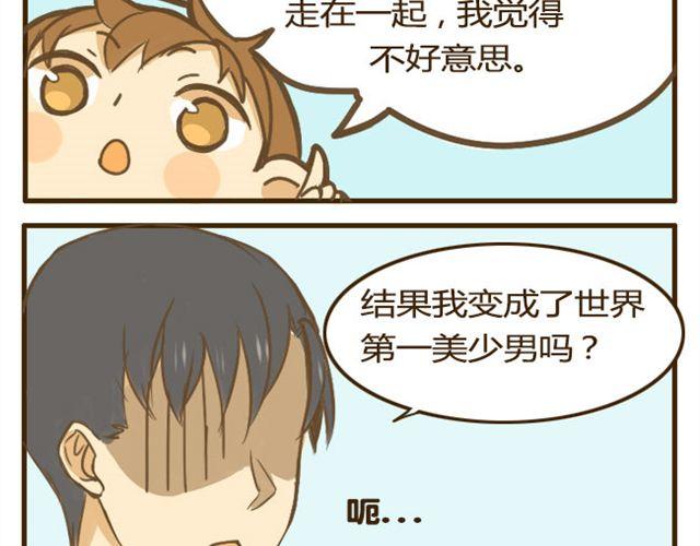 易拉罐的正确打开方式漫画,第12话 是时候找个对象了2图