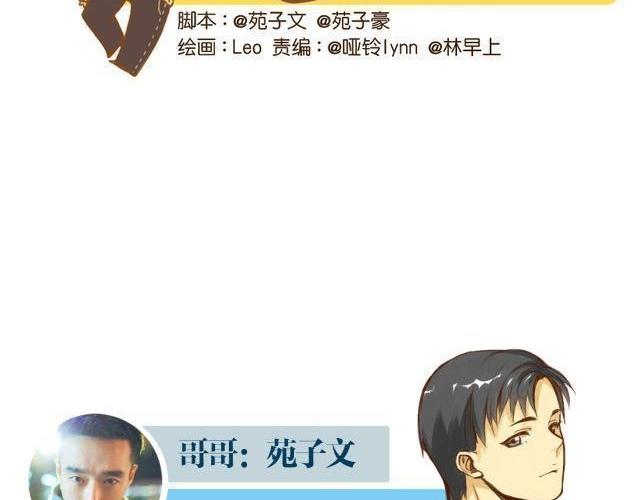 易拉罐的正确打开方式漫画,第26话 这个女生喜欢哥哥吗！2图