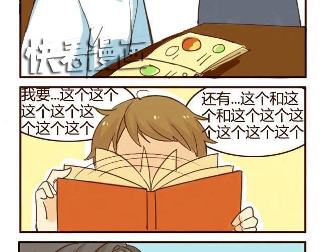 打开我的哥哥的照片漫画,第3话 苑子豪你这个坑货！2图