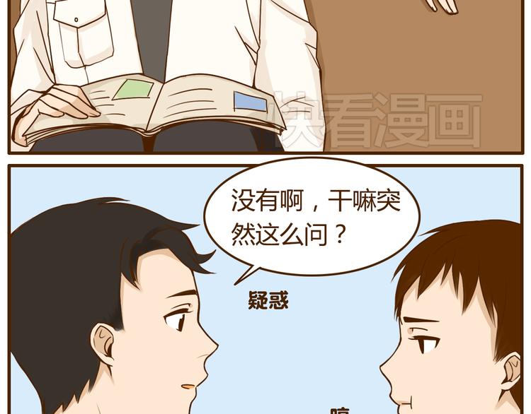 打开哥哥的正确方式漫画在线观看漫画,第31话 找女朋友的话一定先告诉你啦2图