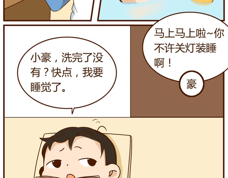 打开生活的正确方式剧情漫画,第29话 被照顾理所当然~2图