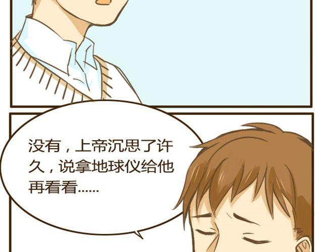 易拉罐的正确打开方式漫画,第12话 是时候找个对象了1图