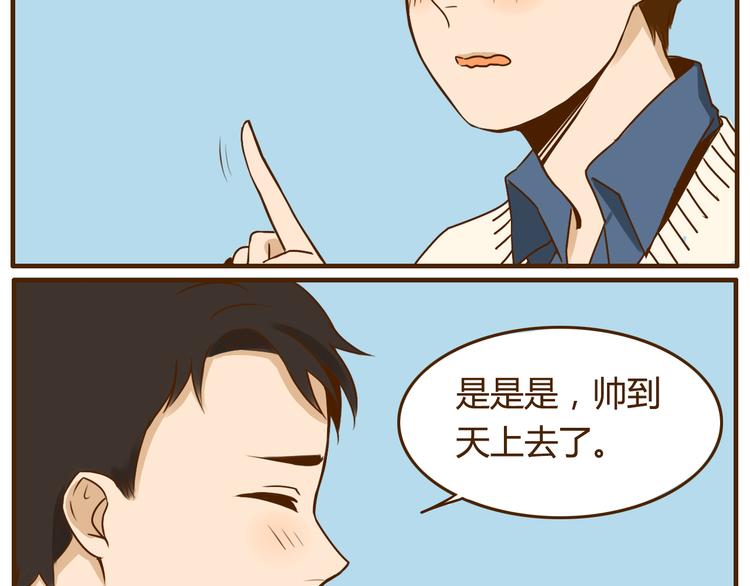 打开我哥哥的英语怎么说漫画,第31话 找女朋友的话一定先告诉你啦2图